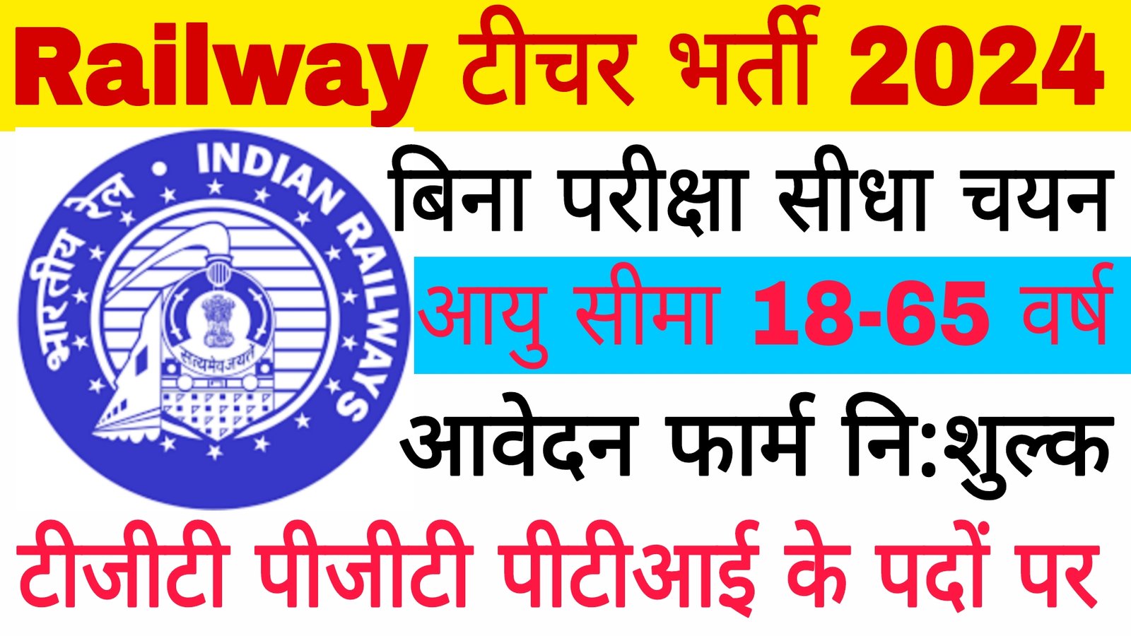 Railway Teacher Vacancy