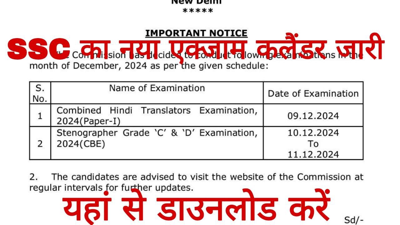 SSC Exam Calendar