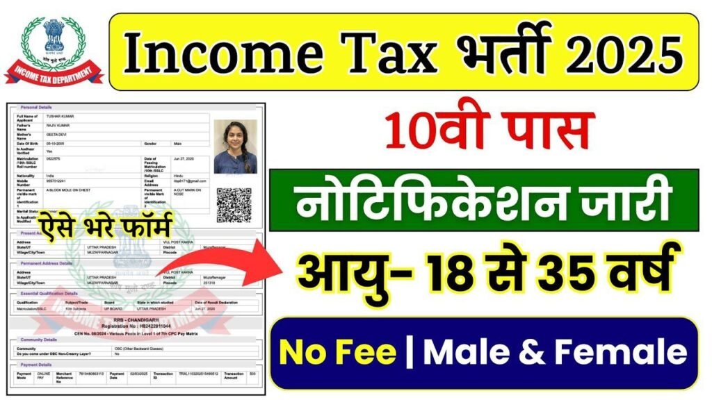 Income Tax Department Vacancy