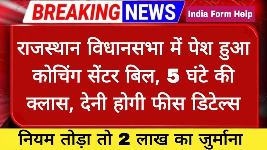 Rajasthan Coaching Centre
